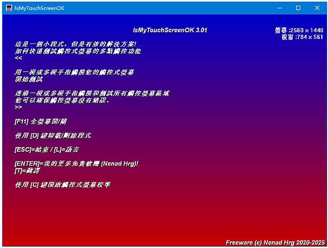 IsMyTouchScreenOK(触摸屏坏点检测) v3.01 多语便携版