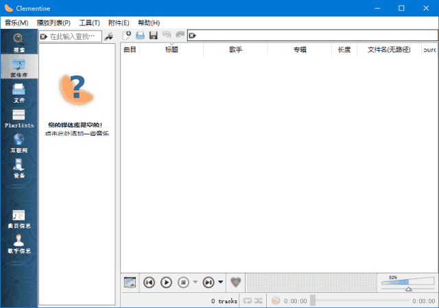Clementine(开源音乐播放器) v1.4.1.51 多语便携版 Clementine(开源音乐播放器) v1.4.1.51 多语便携版