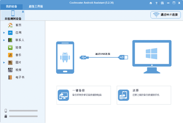 Coolmuster Android Assistant(安卓助手) v6.0.78 多语便携版