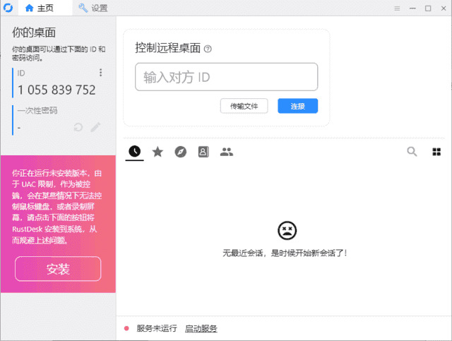RustDesk(远程桌面软件) v1.4.1 / 1.4.2 Pre-release 中文绿色版 RustDesk(远程桌面软件) v1.4.1 / 1.4.2 Pre-release 中文绿色版