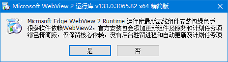 WebView2运行库 v140.0.3485.54 x64 精简安装版 WebView2运行库 v140.0.3485.54 x64 精简安装版