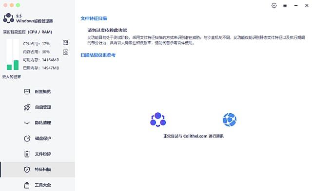 Windows超级管理器 v9.5.1.0 中文绿色版 Windows超级管理器 v9.5.1.0 中文绿色版