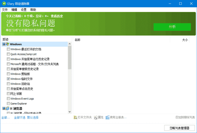 Glary Tracks Eraser(隐私清理工具) v6.0.1.25 多语便携版 Glary Tracks Eraser(隐私清理工具) v6.0.1.25 多语便携版
