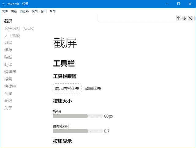 eSearch(开源跨平台识屏搜索工具) v15.2.0 中文绿色版