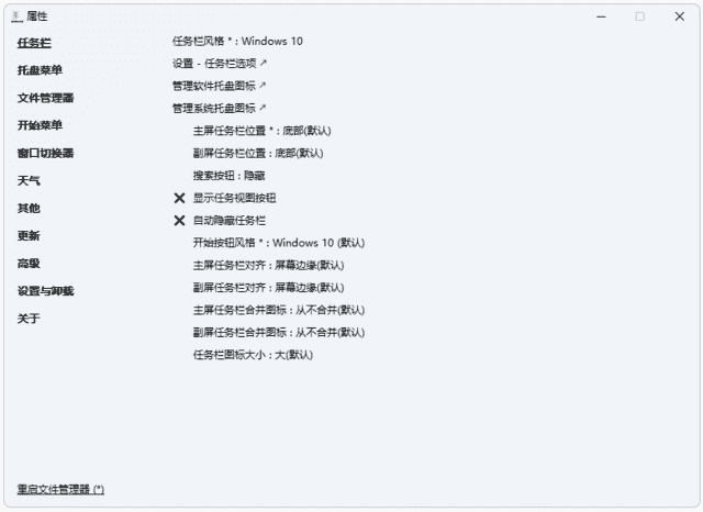 ExplorerPatcher(恢复Win11高效设置) v26100.4946.69.1 ExplorerPatcher(恢复Win11高效设置) v26100.4946.69.1