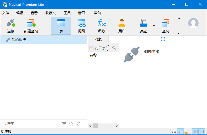 Navicat Premium Lite(数据库管理工具) v17.3.2 中文免费版 Navicat Premium Lite(数据库管理工具) v17.3.2 中文免费版