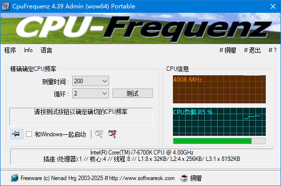 CpuFrequenz(CPU运行频率检测工具) v4.48 多语便携版 CpuFrequenz(CPU运行频率检测工具) v4.48 多语便携版