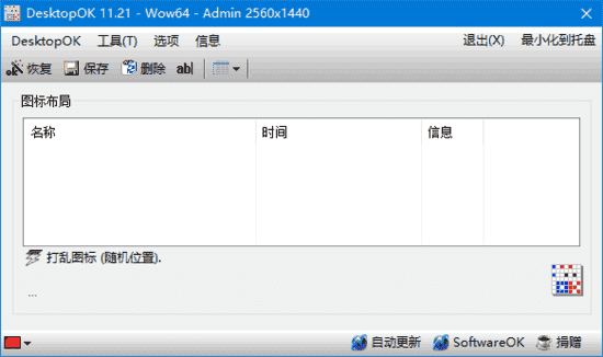 DesktopOK(桌面图标管理软件) v11.98 多语便携版 DesktopOK(桌面图标管理软件) v11.98 多语便携版