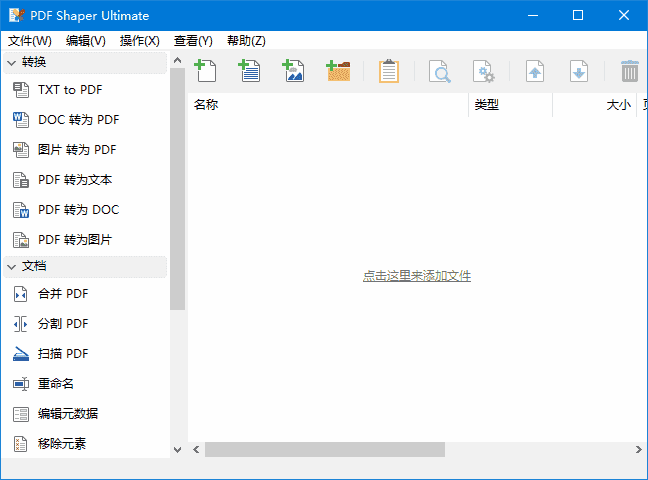 PDF Shaper Ultimate(全能PDF工具箱) v15.3 多语便携版 PDF Shaper Ultimate(全能PDF工具箱) v15.3 多语便携版