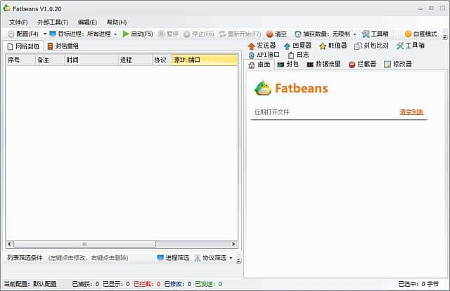 Fatbeans(TCP抓包改包与调试工具) v1.0.25 中文绿色版 Fatbeans(TCP抓包改包与调试工具) v1.0.25 中文绿色版