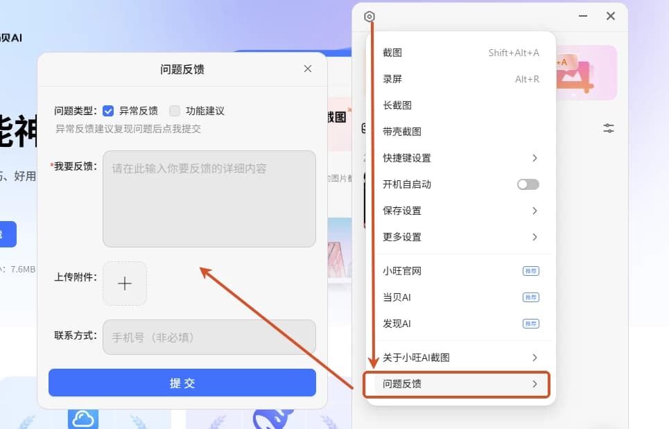 小旺AI截图 v1.2.6 小旺AI截图 v1.2.6