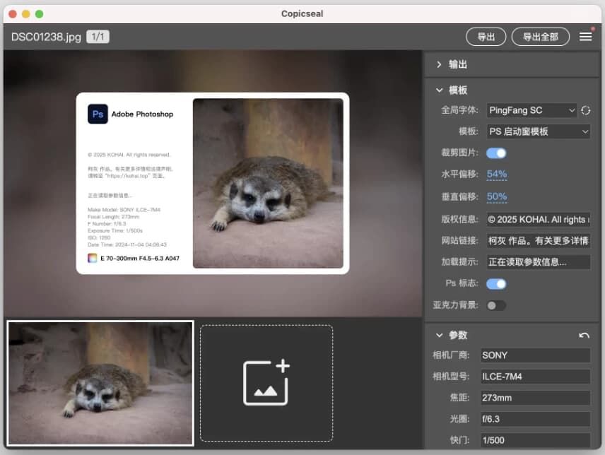 Copicseal 图片水印工具 v0.3.6 Copicseal 图片水印工具 v0.3.6