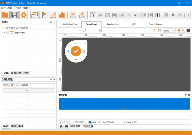 AIMP Skin Editor(AIMP皮肤编辑器) v5.40.1422 多语便携版 AIMP Skin Editor(AIMP皮肤编辑器) v5.40.1422 多语便携版