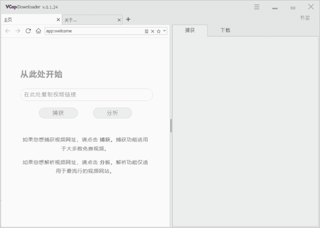 VCap Downloader(视频下载工具) v0.1.35.6662 多语便携版 VCap Downloader(视频下载工具) v0.1.35.6662 多语便携版