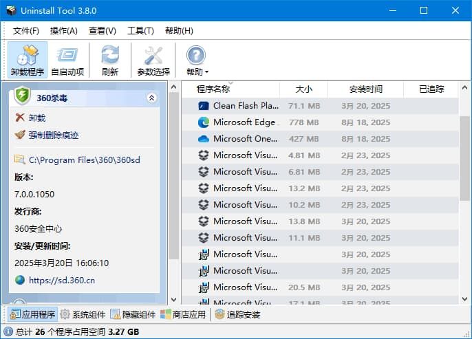 Uninstall Tool(软件卸载工具) 3.8.0.5730 多语便携版 Uninstall Tool(软件卸载工具) 3.8.0.5730 多语便携版