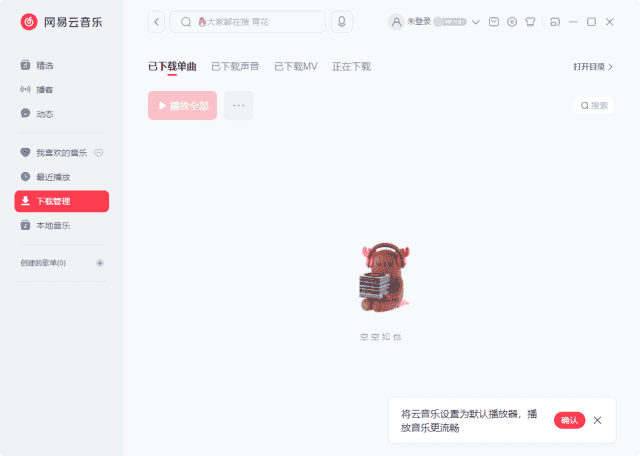 网易云音乐PC版 v3.1.16.204365 去升级绿色便携版 网易云音乐PC版 v3.1.16.204365 去升级绿色便携版