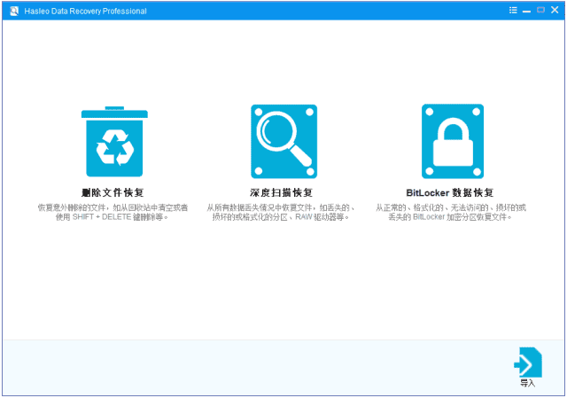 Hasleo Data Recovery(数据恢复软件) v6.6.2.0 多语便携版 Hasleo Data Recovery(数据恢复软件) v6.6.2.0 多语便携版