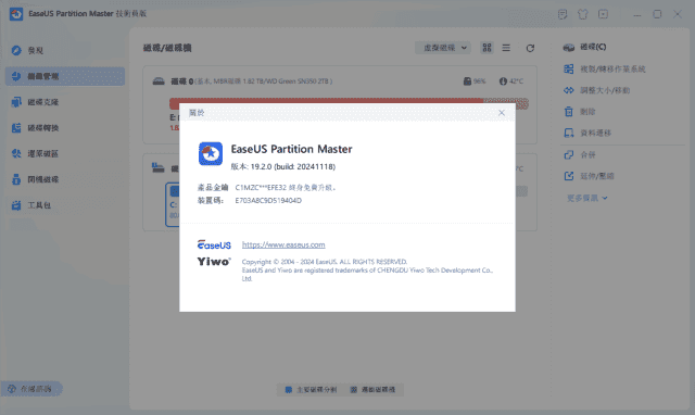 EaseUS Partition Master(易我分区大师) v19.9.0 Build 202508180953