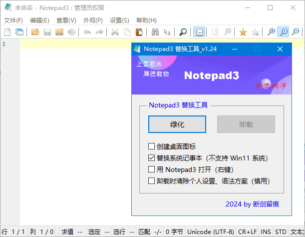 Notepad3(开源文本编辑器) v6.25.718.1 / 6.25.821.1 Beta 中文绿色版 Notepad3(开源文本编辑器) v6.25.718.1 / 6.25.821.1 Beta 中文绿色版