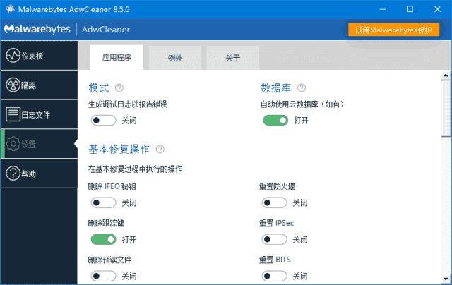 AdwCleaner(恶意广告软件清理工具) v8.6.0 中文绿色版 AdwCleaner(恶意广告软件清理工具) v8.6.0 中文绿色版