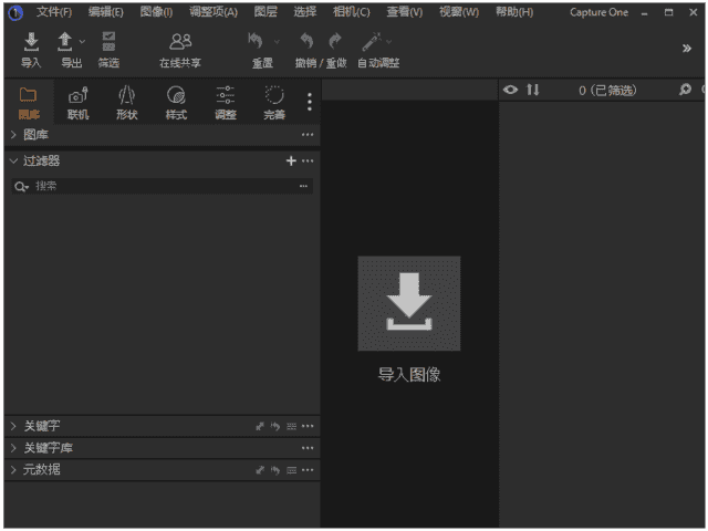 Capture One 23(RAW文件处理软件) v16.6.5.3072 中文破解版 Capture One 23(RAW文件处理软件) v16.6.5.3072 中文破解版