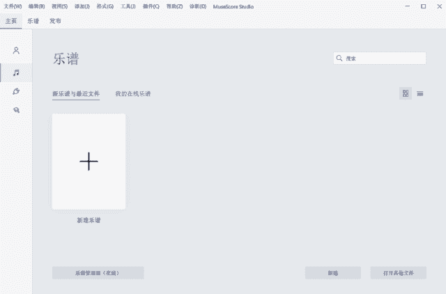 MuseScore(五线谱打谱软件) v4.5.2 多语便携版