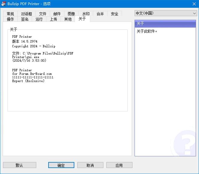 Bullzip PDF Printer(虚拟打印机程序) v2025.1.0.2985 最新版