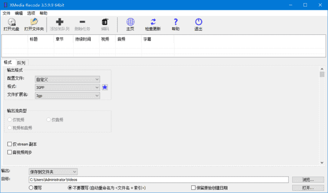 XMedia Recode(视频转换工具) v3.6.1.8 多语便携版