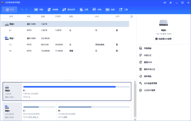 AOMEI Partition Assistant(磁盘分区工具) v10.9.0 多语便携版 AOMEI Partition Assistant(磁盘分区工具) v10.9.0 多语便携版