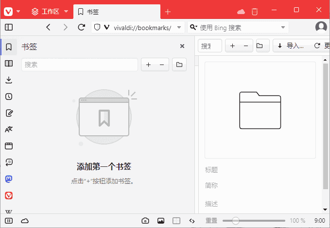 Vivaldi浏览器(Chromium内核浏览器) v7.5.3735.74 多语便携版 Vivaldi浏览器(Chromium内核浏览器) v7.5.3735.74 多语便携版