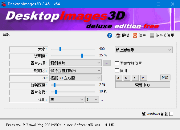 DesktopImages3D(桌面3D图片工具) v2.5.1 多语便携版 DesktopImages3D(桌面3D图片工具) v2.5.1 多语便携版