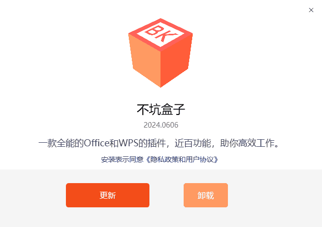 不坑盒子(免费的Office插件下载) v2025.09.09 最新版 不坑盒子(免费的Office插件下载) v2025.09.09 最新版