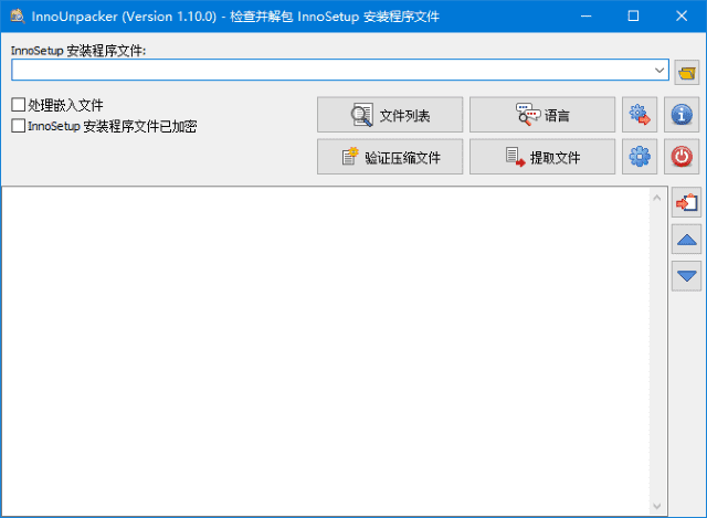Inno Unpacker(Inno Setup解包器) v2.0.6.0 中文绿色版