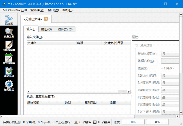 MKVToolNix(MKV封装工具) v95.0.0 多语便携版