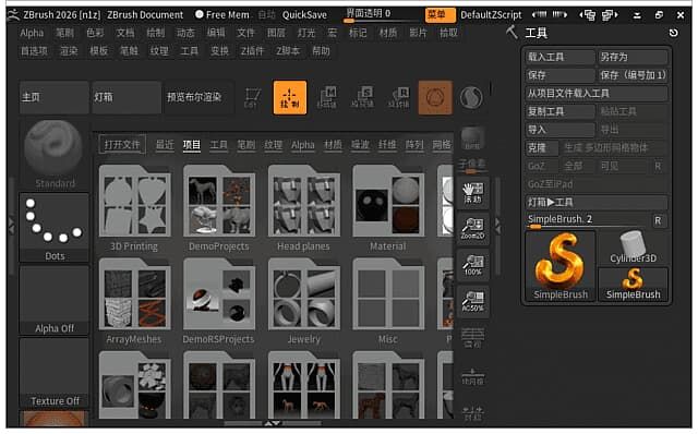 Pixologic Zbrush(3D数字雕刻和绘画软件) v2026.0 中文破解版 Pixologic Zbrush(3D数字雕刻和绘画软件) v2026.0 中文破解版