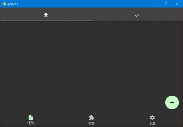 Gopeed(功能强大下载工具) v1.8.1 中文绿色版 Gopeed(功能强大下载工具) v1.8.1 中文绿色版