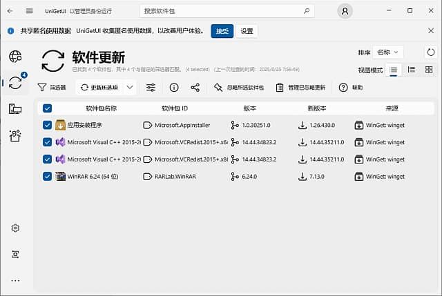 UniGetUI 原名WingetUI(开源软件包管理器) v3.3.5 中文绿色版 UniGetUI 原名WingetUI(开源软件包管理器) v3.3.5 中文绿色版