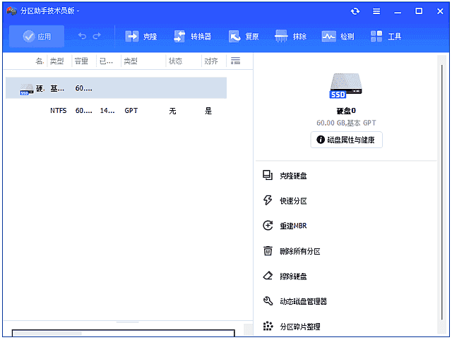 傲梅分区助手(磁盘无损分区工具) v10.9.0 PE单文件版/便携版/精简版 傲梅分区助手(磁盘无损分区工具) v10.9.0 PE单文件版/便携版/精简版