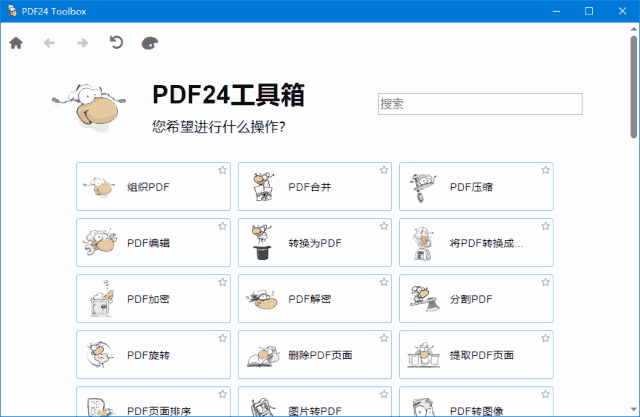 PDF24 Creator(完全免费多功能PDF工具箱) v11.28.2 最新版