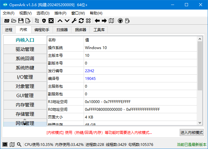 OpenArk(恶意程序对抗工具) v1.5.2 中文绿色版 OpenArk(恶意程序对抗工具) v1.5.2 中文绿色版