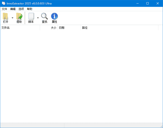 InnoExtractor(Inno解包工具) Ultra 2026 v11.1.0.152 多语便携版