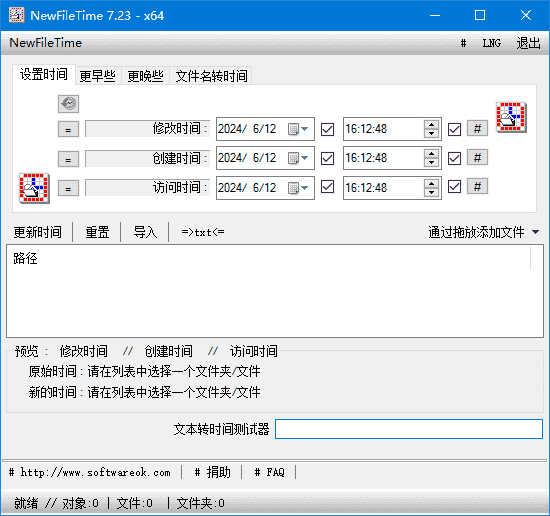 NewFileTime(修改文件时间戳神器) v8.11 多语便携版 NewFileTime(修改文件时间戳神器) v8.11 多语便携版