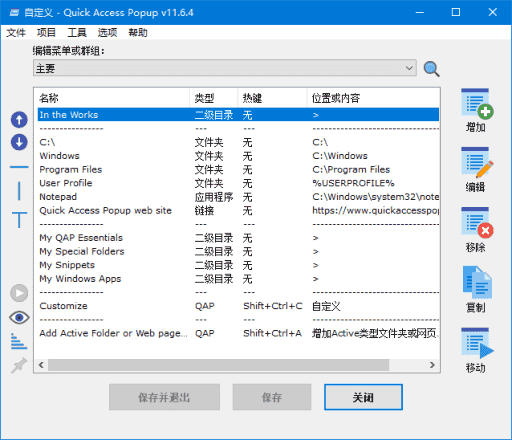 Quick Access Popup(快速启动菜单工具) v11.6.7 多语便携版 Quick Access Popup(快速启动菜单工具) v11.6.7 多语便携版