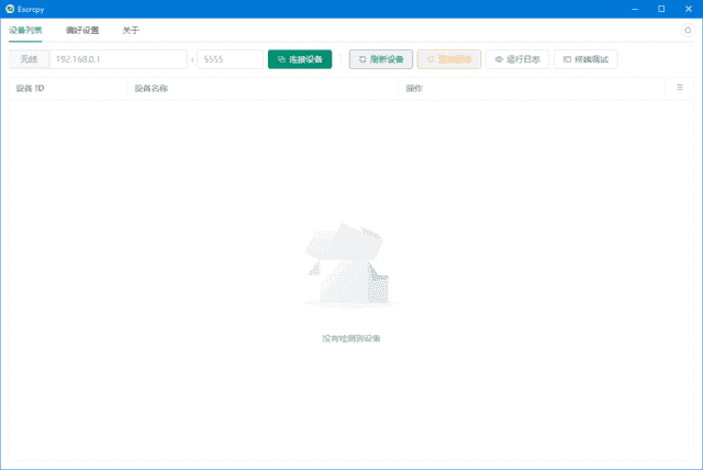 Escrcpy(安卓手机投屏软件) v1.32.2 中文绿色版