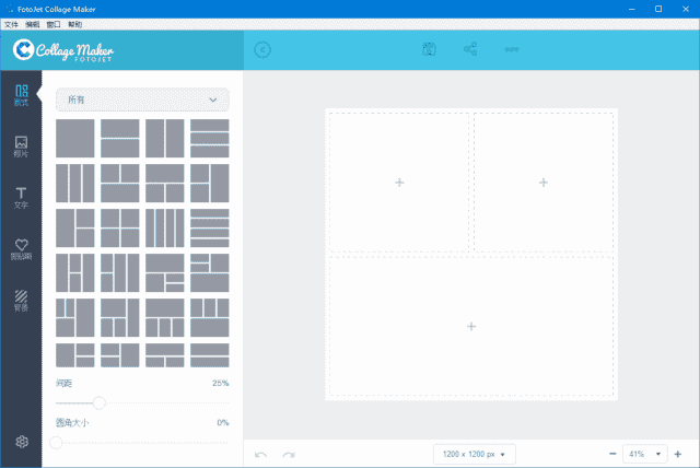 FotoJet Collage Maker(照片拼贴软件) v1.3.7 多语便携版 FotoJet Collage Maker(照片拼贴软件) v1.3.7 多语便携版