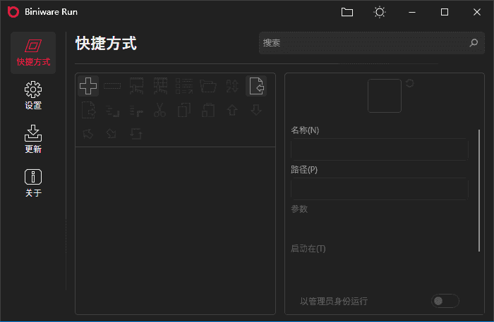 Biniware Run(应用快速启动工具) v7.7.0.0 中文绿色版 Biniware Run(应用快速启动工具) v7.7.0.0 中文绿色版