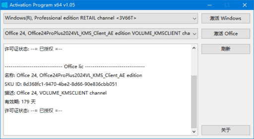Activation Program(Windows和Office激活工具) v1.13 绿色版