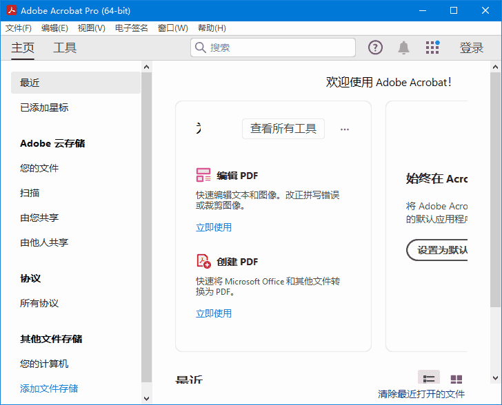 Adobe Acrobat Pro DC v2025.001.20756 破解版 32位 & 64位 Adobe Acrobat Pro DC v2025.001.20756 破解版 32位 & 64位