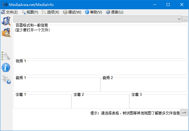 MediaInfo(多媒体文件信息查看) v25.09 中文绿色版