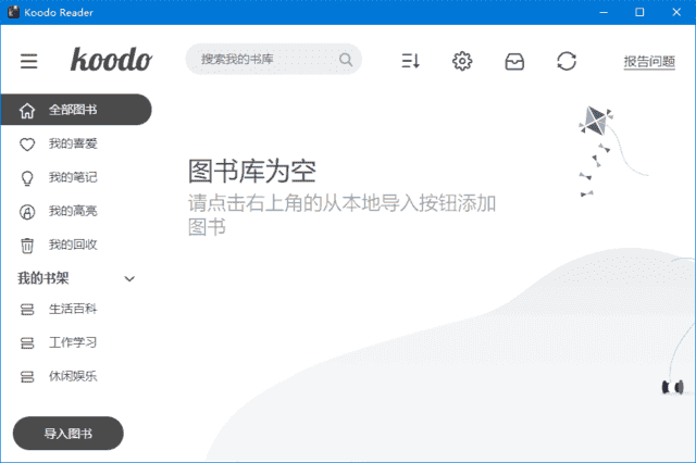Koodo Reader(开源电子书阅读器) v2.1.7 中文绿色版